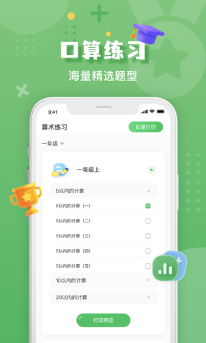 批改口算作业截图