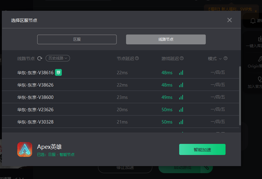 《APEX英雄》加速器的節(jié)點選擇