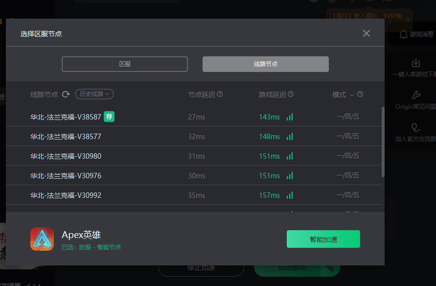 《APEX英雄》加速器的節(jié)點選擇