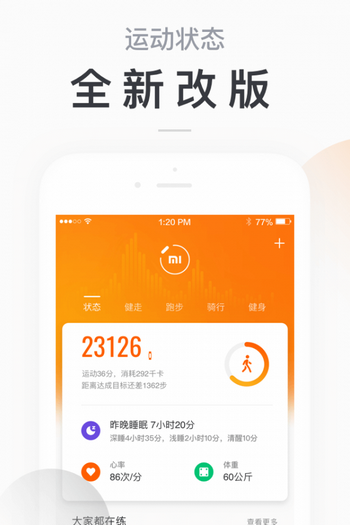 小米手环截图