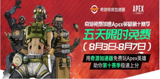 APEX英雄新賽季新武器 新賽季加速器推薦