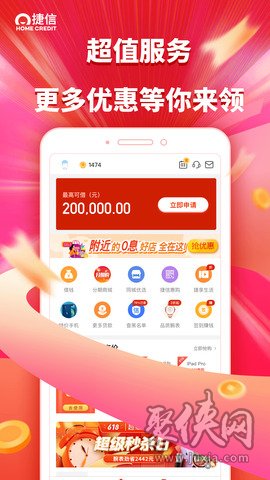 捷信贷款app