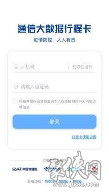 行程码app