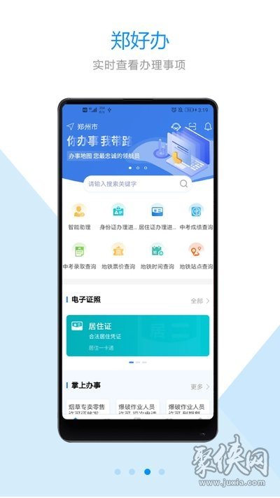 郑好办app