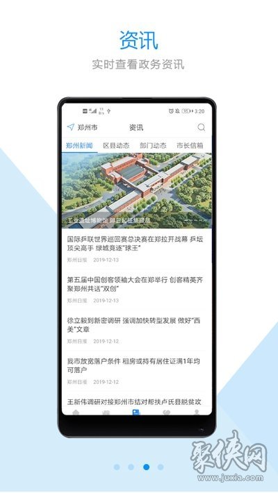 郑好办app