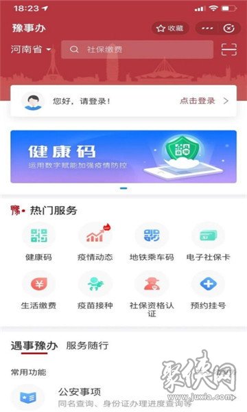 河南健康码app