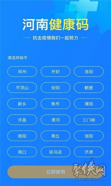 河南健康码app