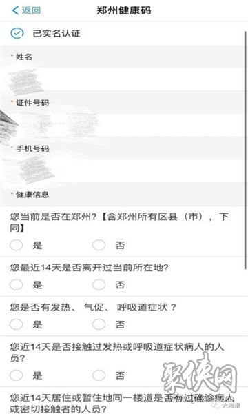 河南健康码app