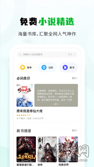 小书森app