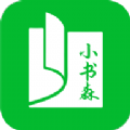 小書森app