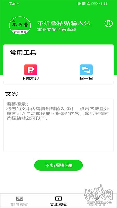 不折叠粘贴输入法