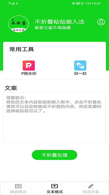 不折叠粘贴输入法截图