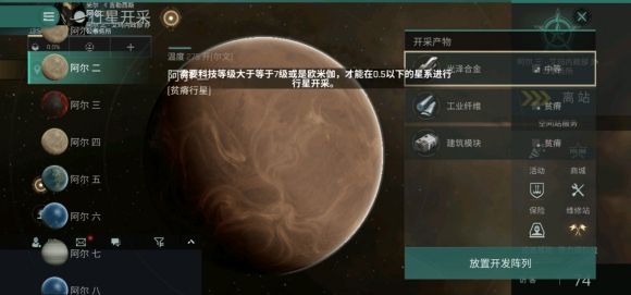 eve星战前夜开局攻略 星球采集任务应该怎么做