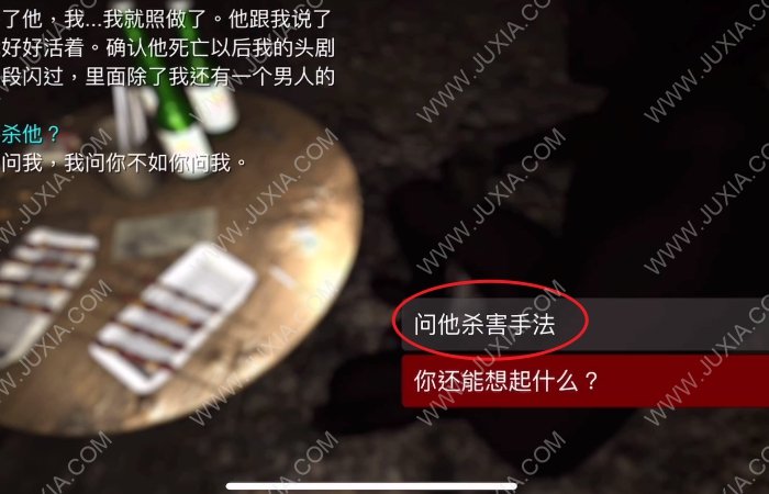 孫美琪疑案記憶碎片3級線索攻略 三級線索殺害手法是什么