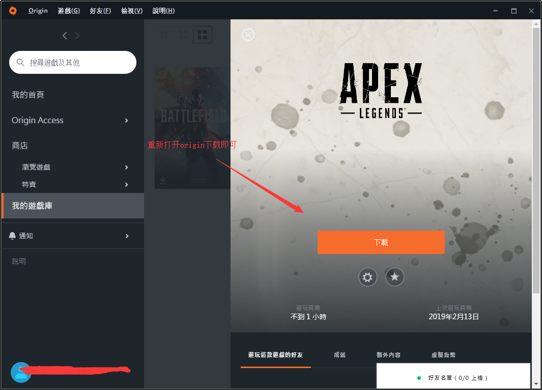 origin更新apex下载错误解决办法 更新不了怎么办