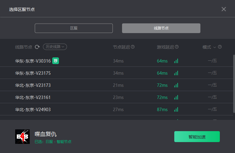 《喋血復(fù)仇》B測加速器推薦