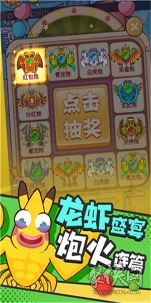 小康來(lái)打蝦app3.0