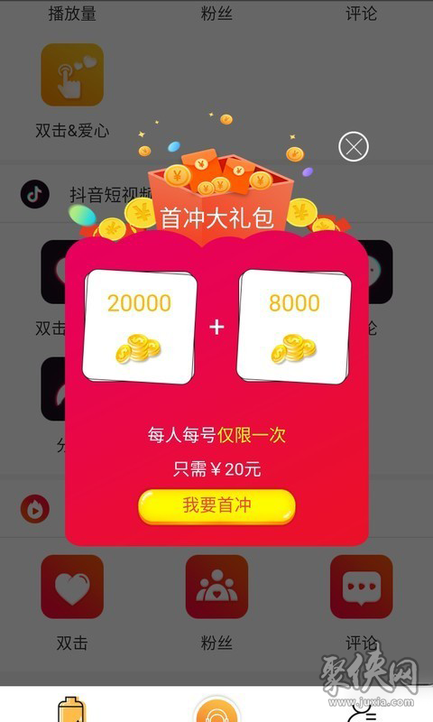 涨粉神器app