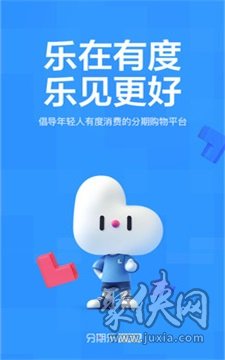 分期乐贷款app