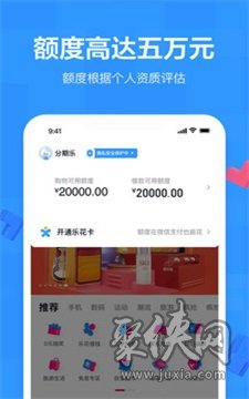 分期乐贷款app