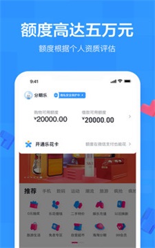 分期乐贷款app截图