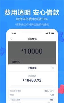 分期乐贷款app截图