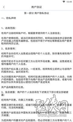 校网交友