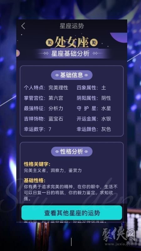 星座运势姻缘爱情