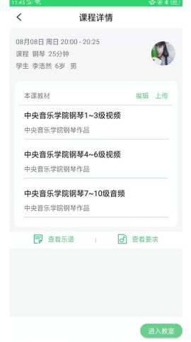 乐芽儿陪练教师端截图