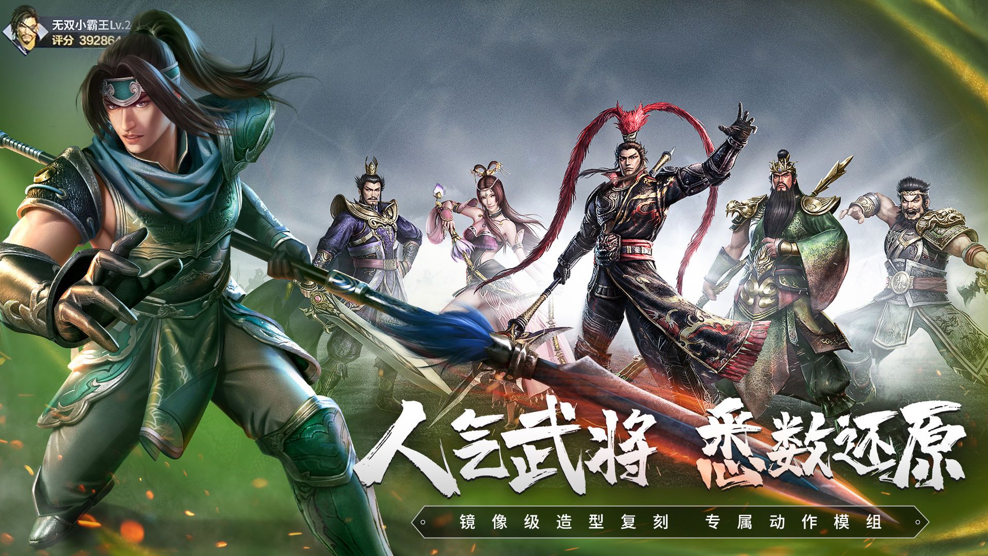 真三国无双霸怎么招募武将 最新武将招募玄学攻略技巧