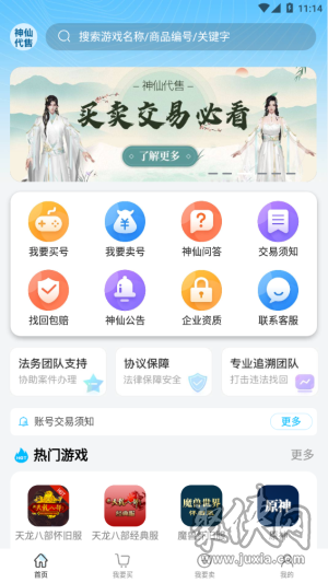 神仙代售app