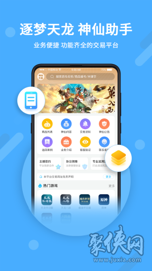 神仙代售app