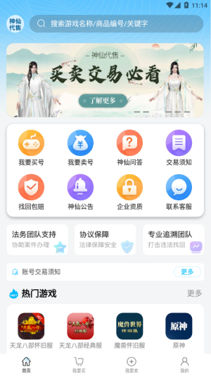 神仙代售app截圖