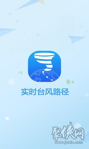 實時臺風(fēng)路徑最新版