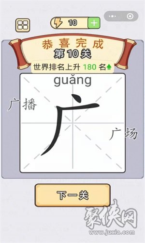 汉字小状元