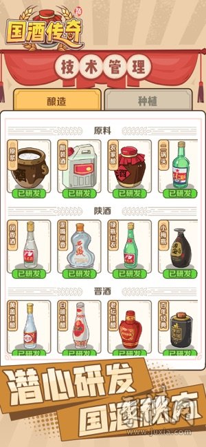 国酒传奇