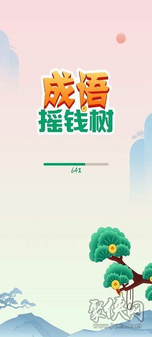 成语摇钱树游戏