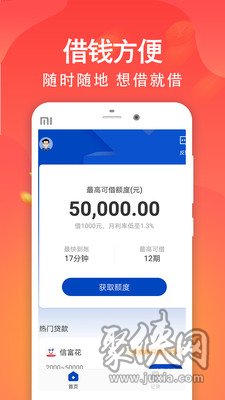 招集令贷款app