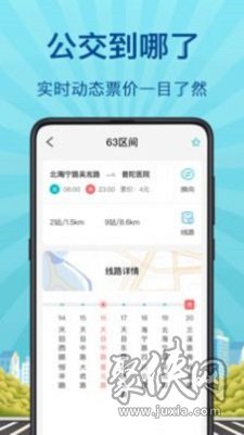 地铁来了app