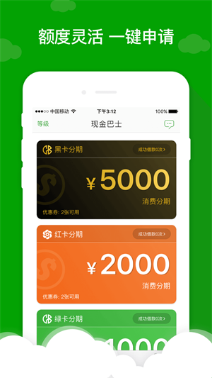 现金巴士2021截图