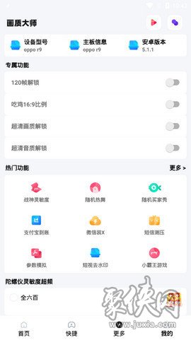 ttvetop高清画质助手