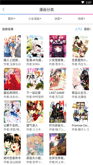 酷爱漫画最新版本截图