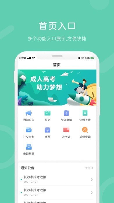 潇湘成招截图