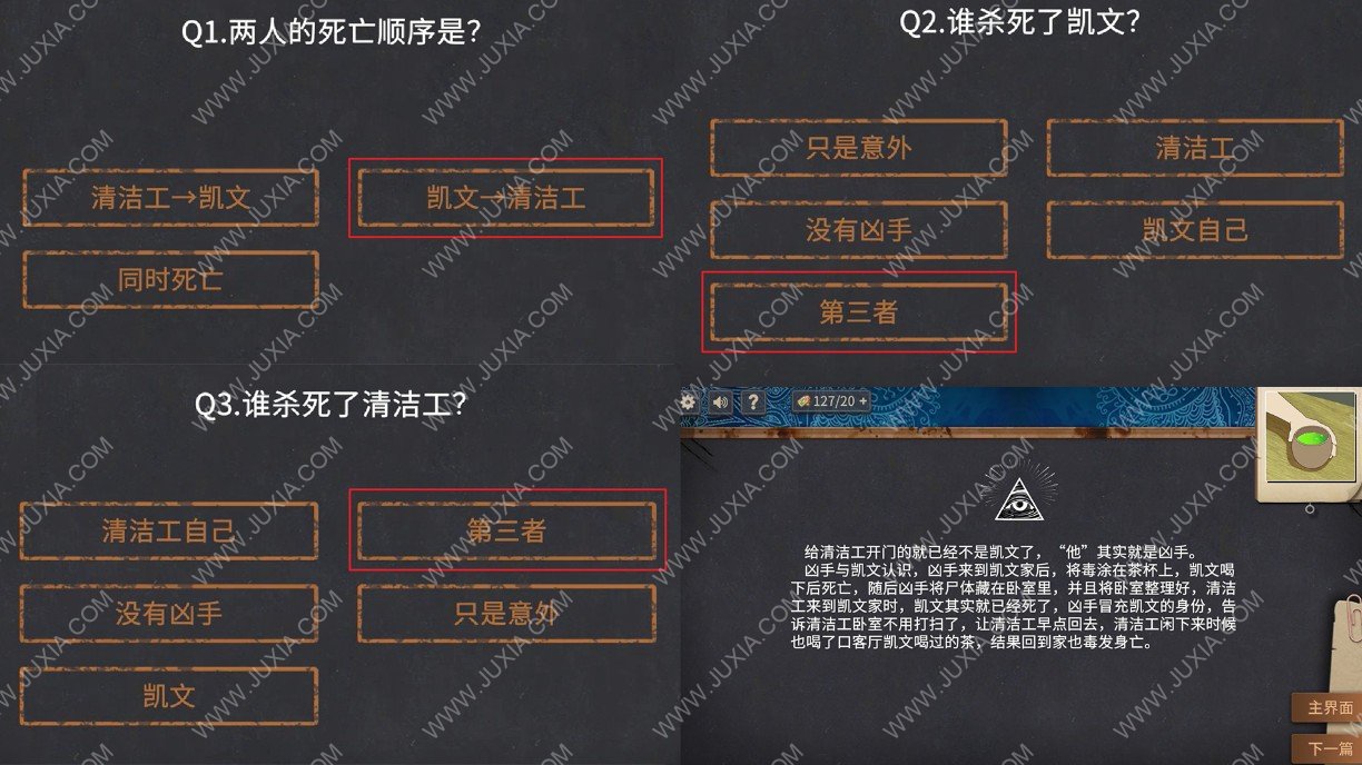 你已經(jīng)猜到結(jié)局了嗎掃除攻略 你已經(jīng)猜到結(jié)局了嗎2-5攻略