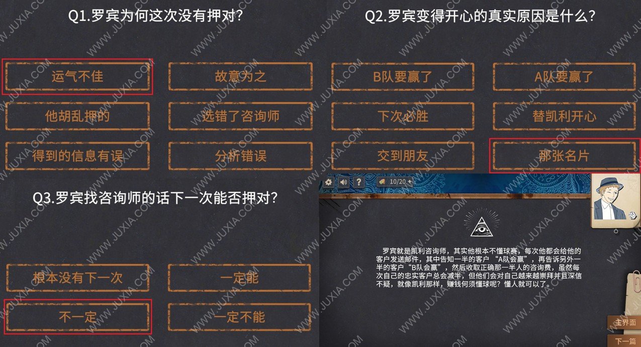 你已经猜到结局了吗咨询师攻略 你已经猜到结局了吗全流程攻略