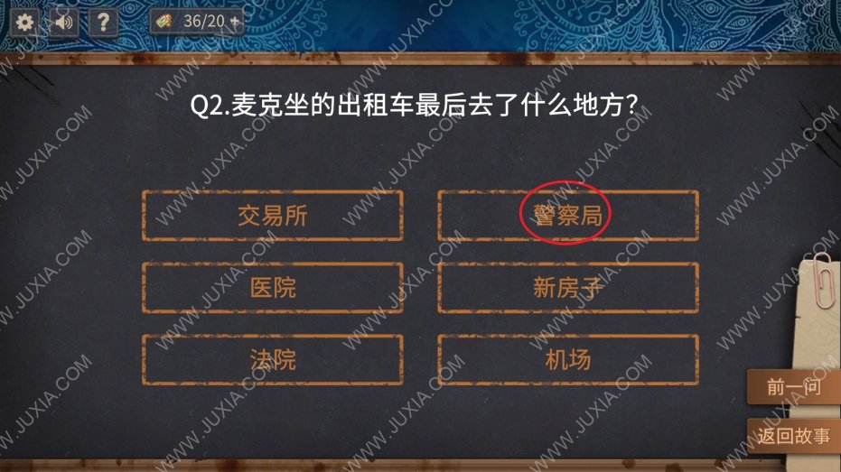 你已經(jīng)猜到結(jié)局了嗎第一輯攻略第1部分 出租車司機(jī)認(rèn)識(shí)麥克嗎