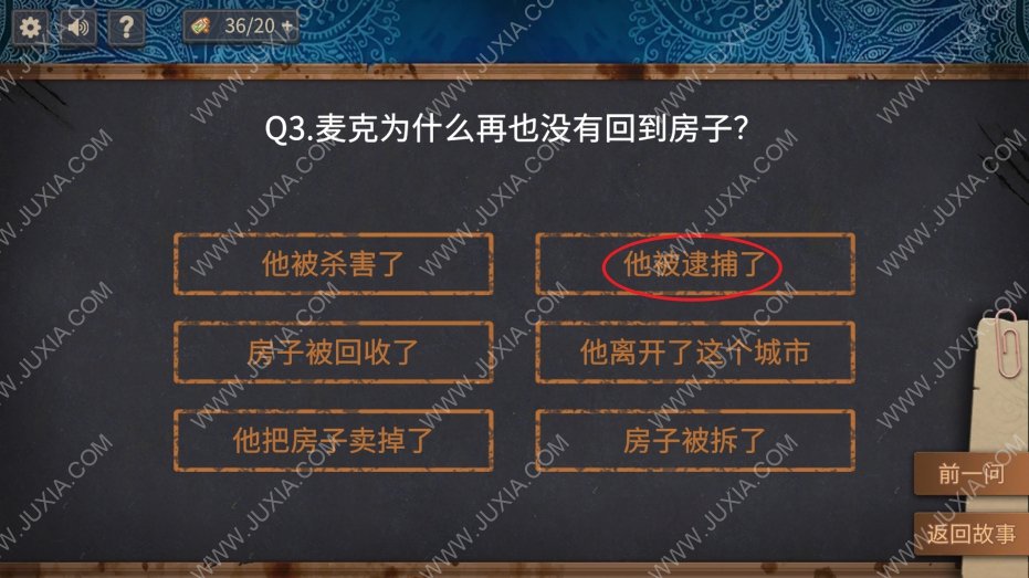 你已經(jīng)猜到結(jié)局了嗎第一輯攻略第1部分 出租車司機(jī)認(rèn)識(shí)麥克嗎