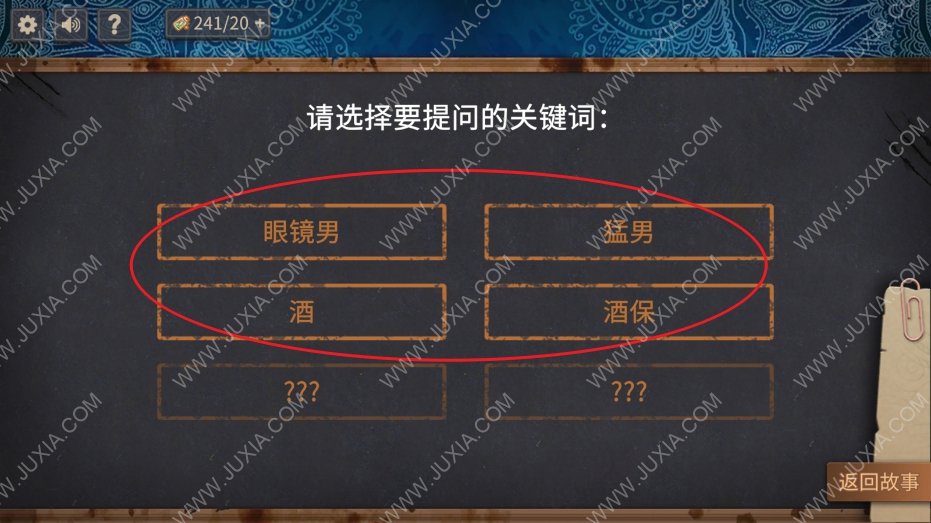 你已經(jīng)猜到結(jié)局了嗎攻略第一輯第3部分 眼鏡男是如何被害的