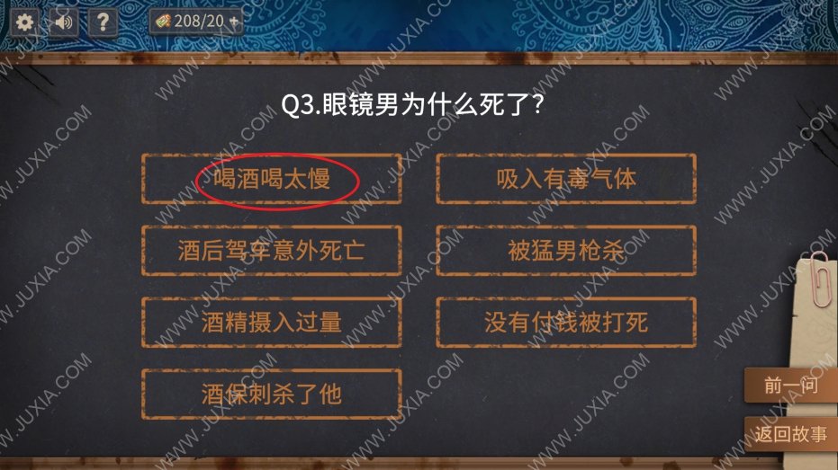 你已經(jīng)猜到結(jié)局了嗎攻略第一輯第3部分 眼鏡男是如何被害的