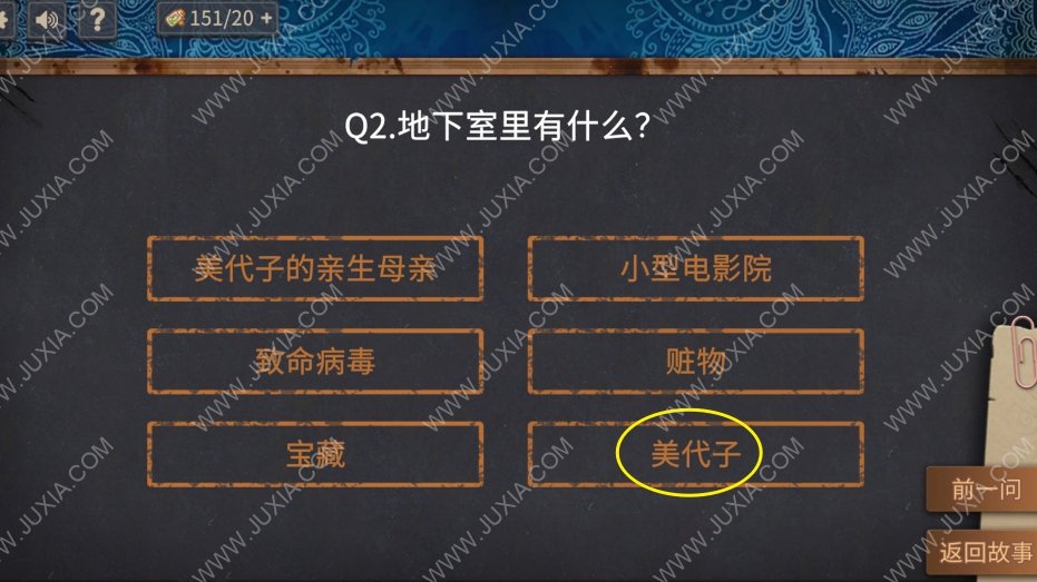 你已经猜到结局了吗攻略第一辑第五部分 亚姆的身份是什么